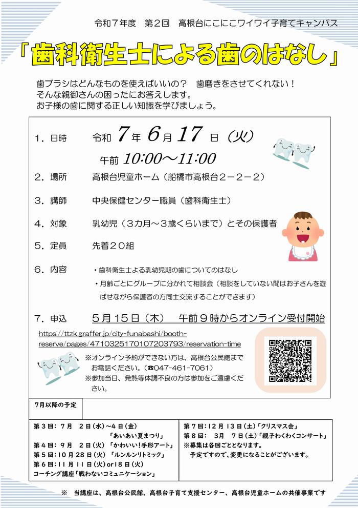 歯のはなし　チラシ