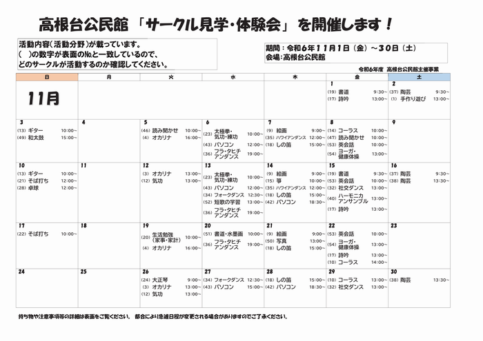 サークル見学体験会カレンダー