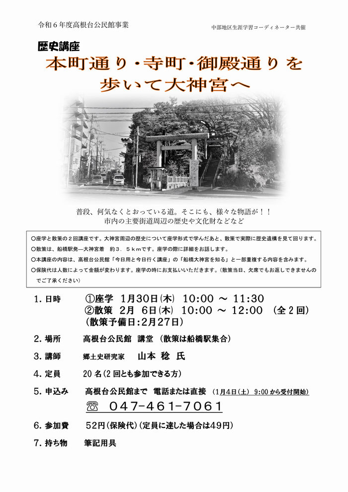 歴史講座チラシ