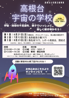 宇宙の学校 チラシ