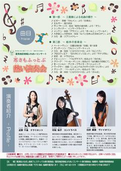 夏見地区地域ふれあいコンサート裏