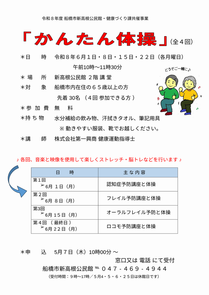 かんたん体操