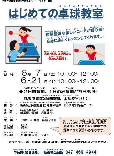 はじめての卓球教室ちらし