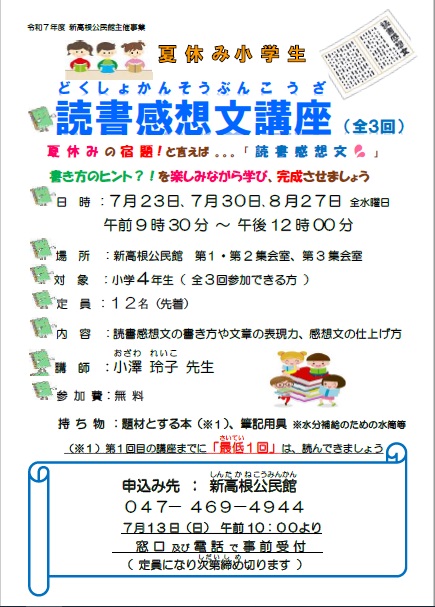小学生読書感想文