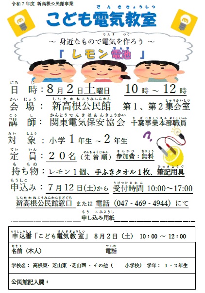 レモン電池チラシ