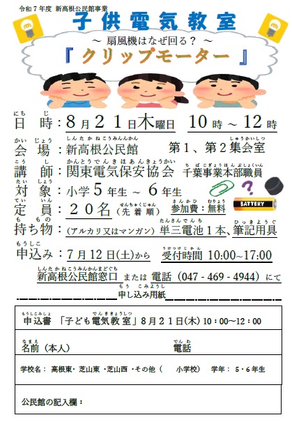 クリップモーター