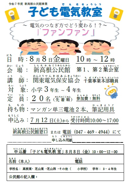 子ども電気教室ファンファン