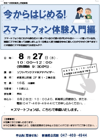今からはじめる！スマートフォン体験　入門編