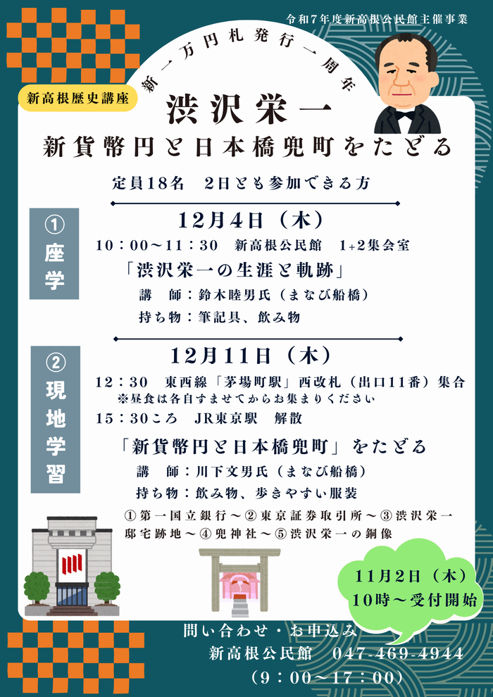 歴史講座チラシ