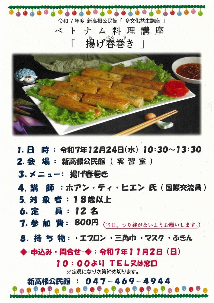 揚げ春巻きチラシ