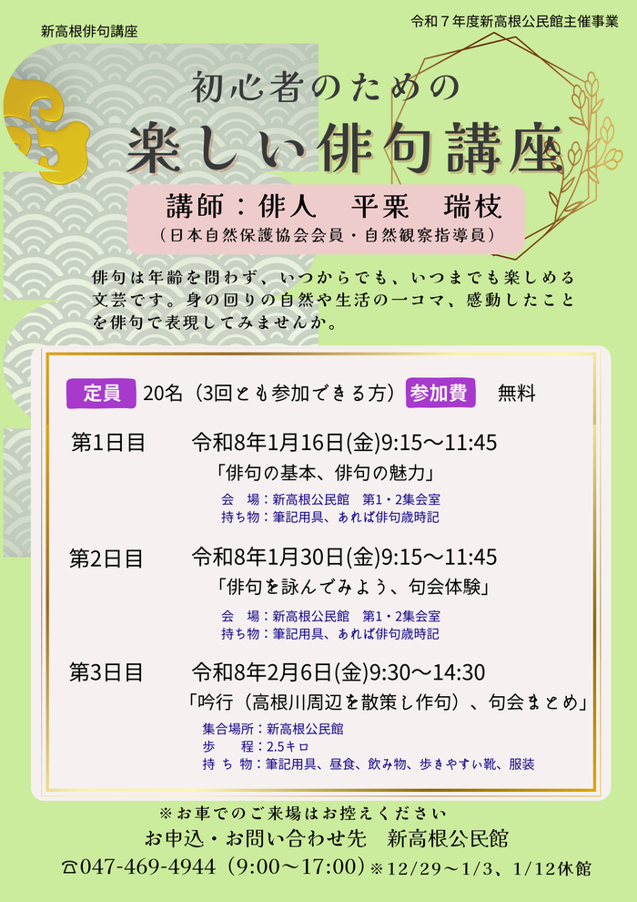 楽しい俳句講座チラシ