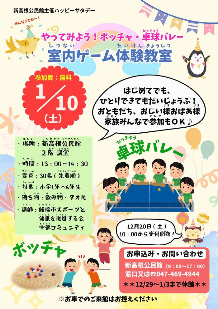 室内ゲーム体験教室