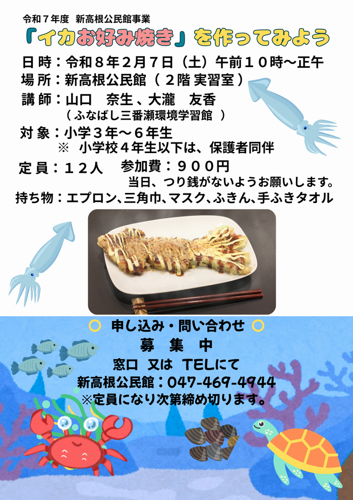 イカお好み焼きチラシ