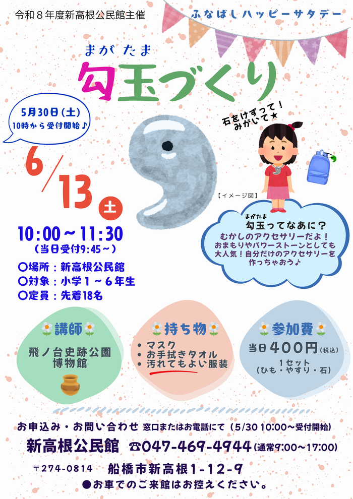 勾玉づくり
