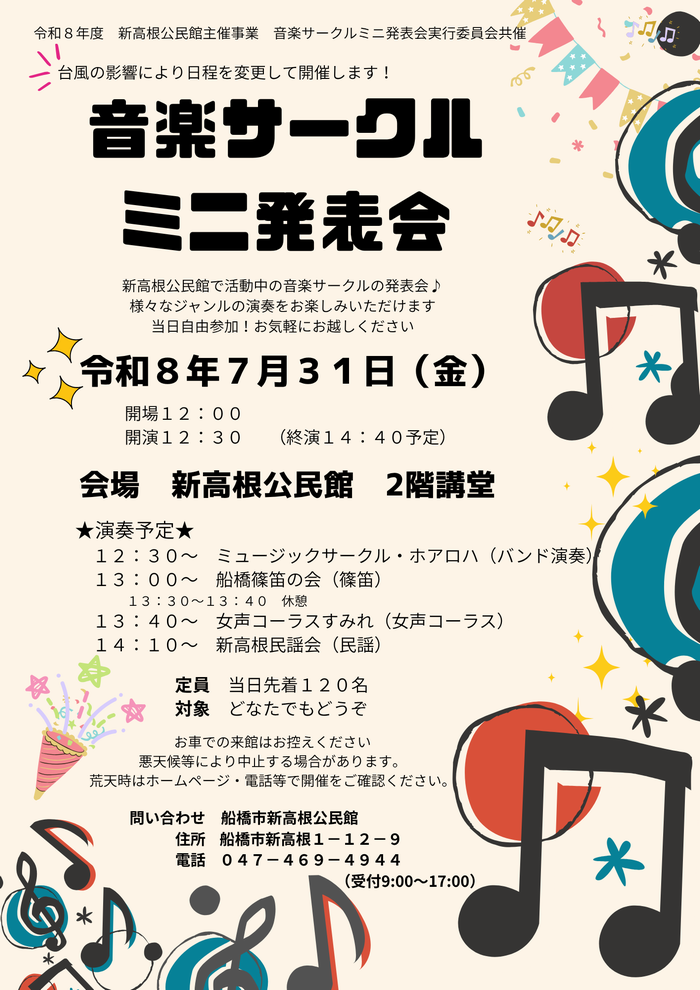 音楽サークル発表会7月31日