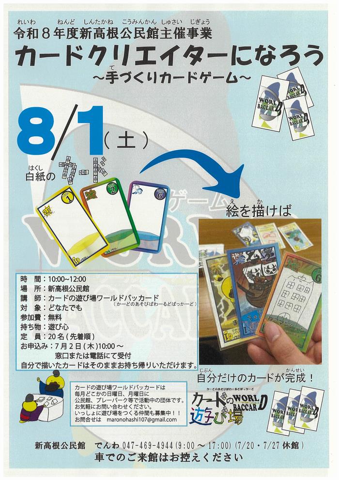 カードクリエイターになろう!