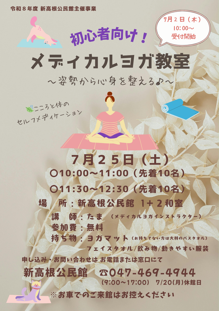 メディカルヨガ教室