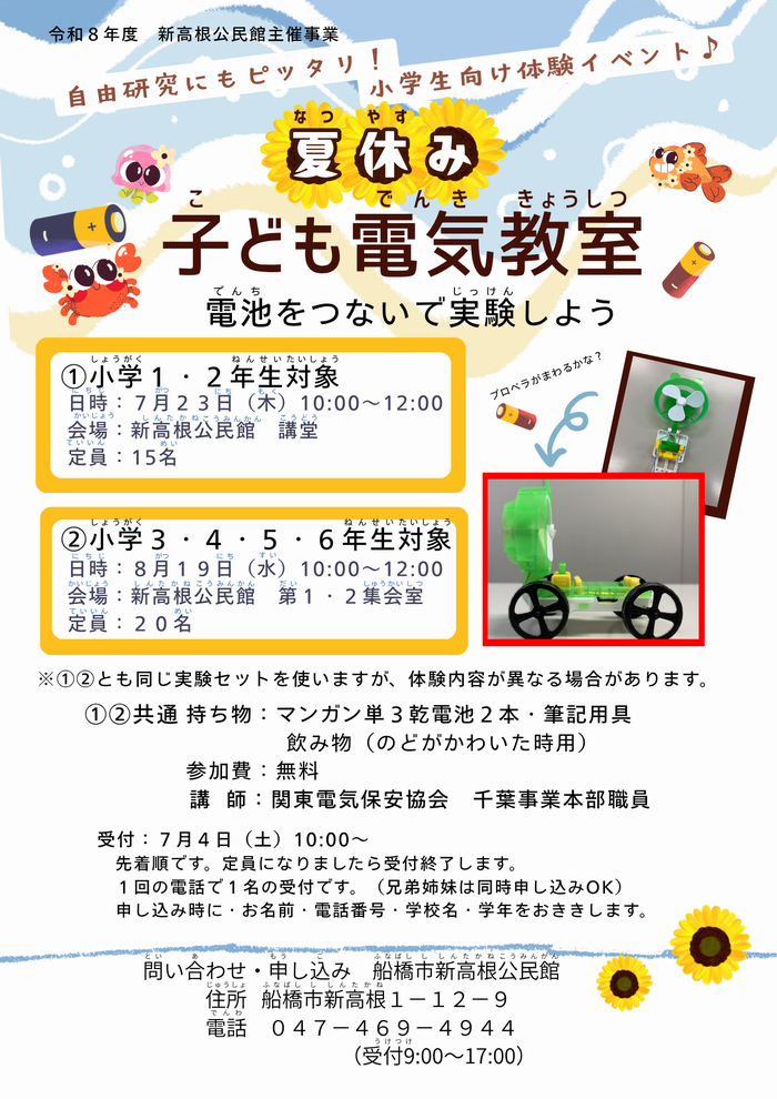 電気教室チラシ