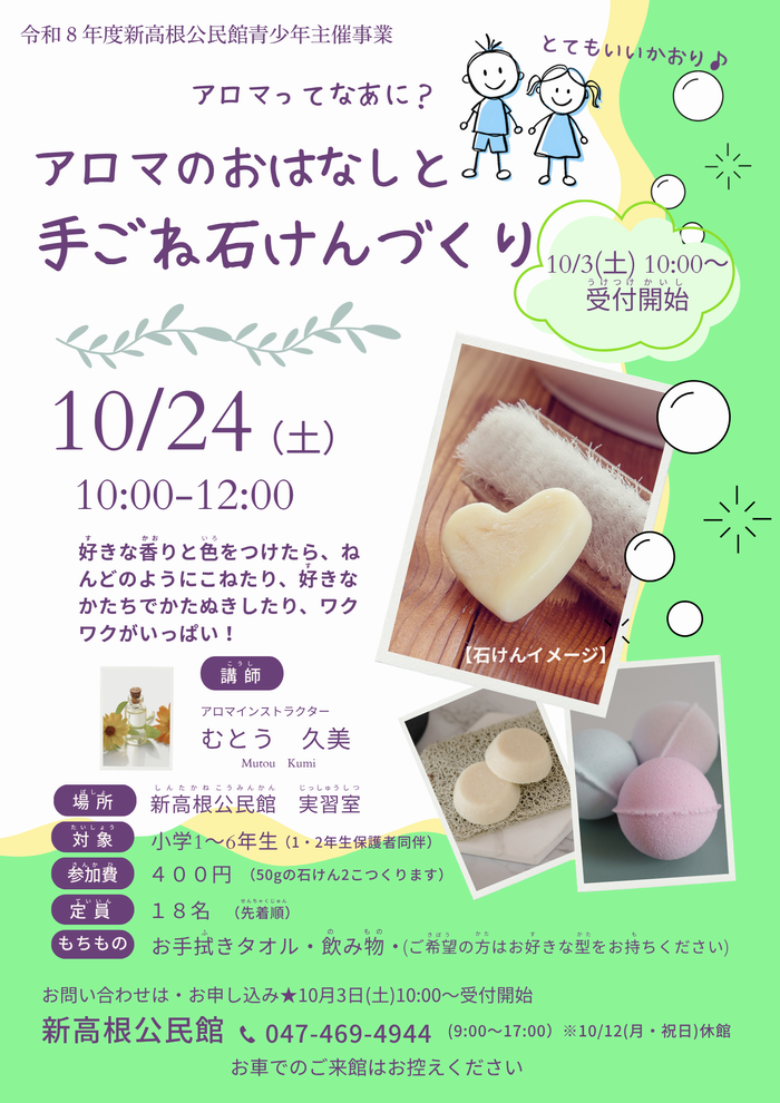 アロマ石けんづくり