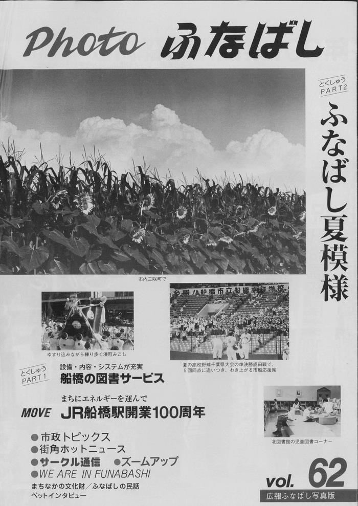 平成6年7月