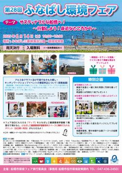 R7環境フェアチラシ