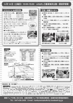 R7環境フェアチラシ